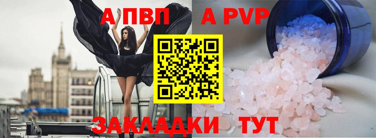 Alpha PVP Crystall  даркнет сайт  Петровск  Вход с VPN  Alfa_PVP СК КРИС  A PVP 