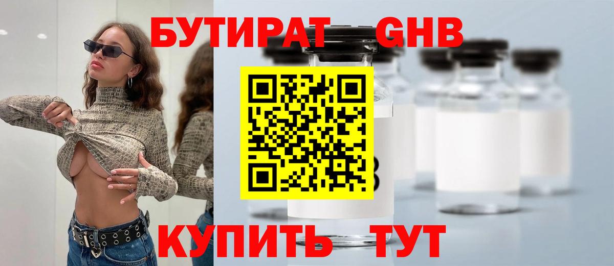 Бутират вода Петровск