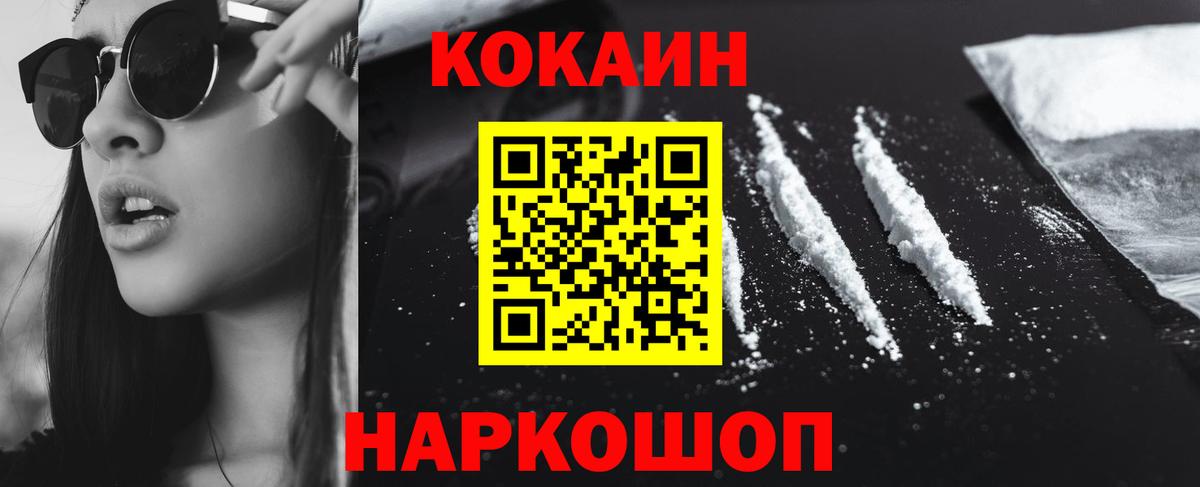 Кокаин Эквадор  КОКАИН  Вход с VPN  Петровск  COCAIN FishScale 