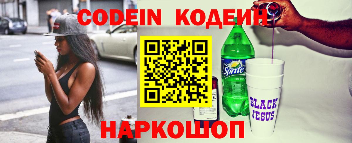Кодеин напиток Lean (лин) Петровск