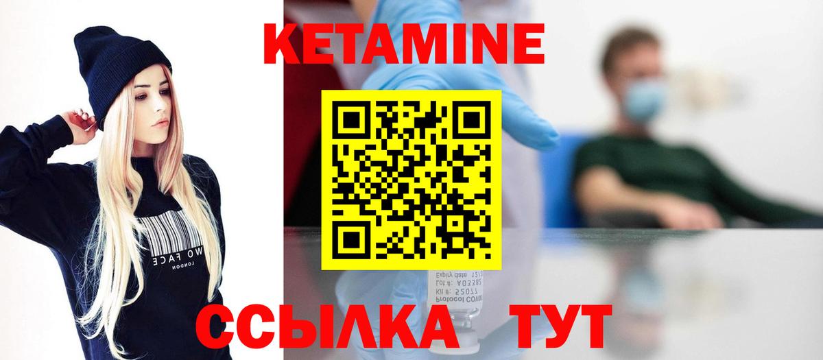 КЕТАМИН VHQ Петровск