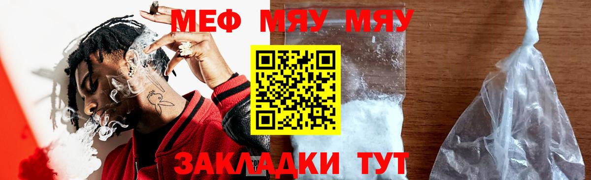 Меф  МЯУ-МЯУ mephedrone  Вход с VPN  Петровск 